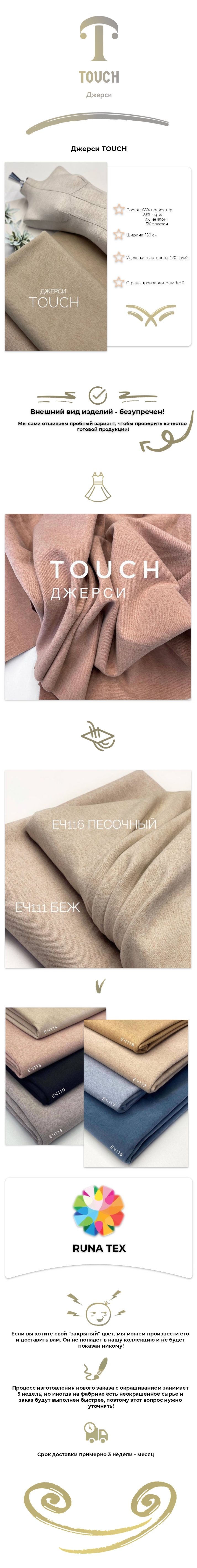 Джерси TOUCH